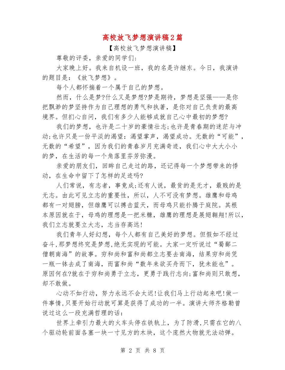 大学放飞梦想演讲稿2篇_第2页