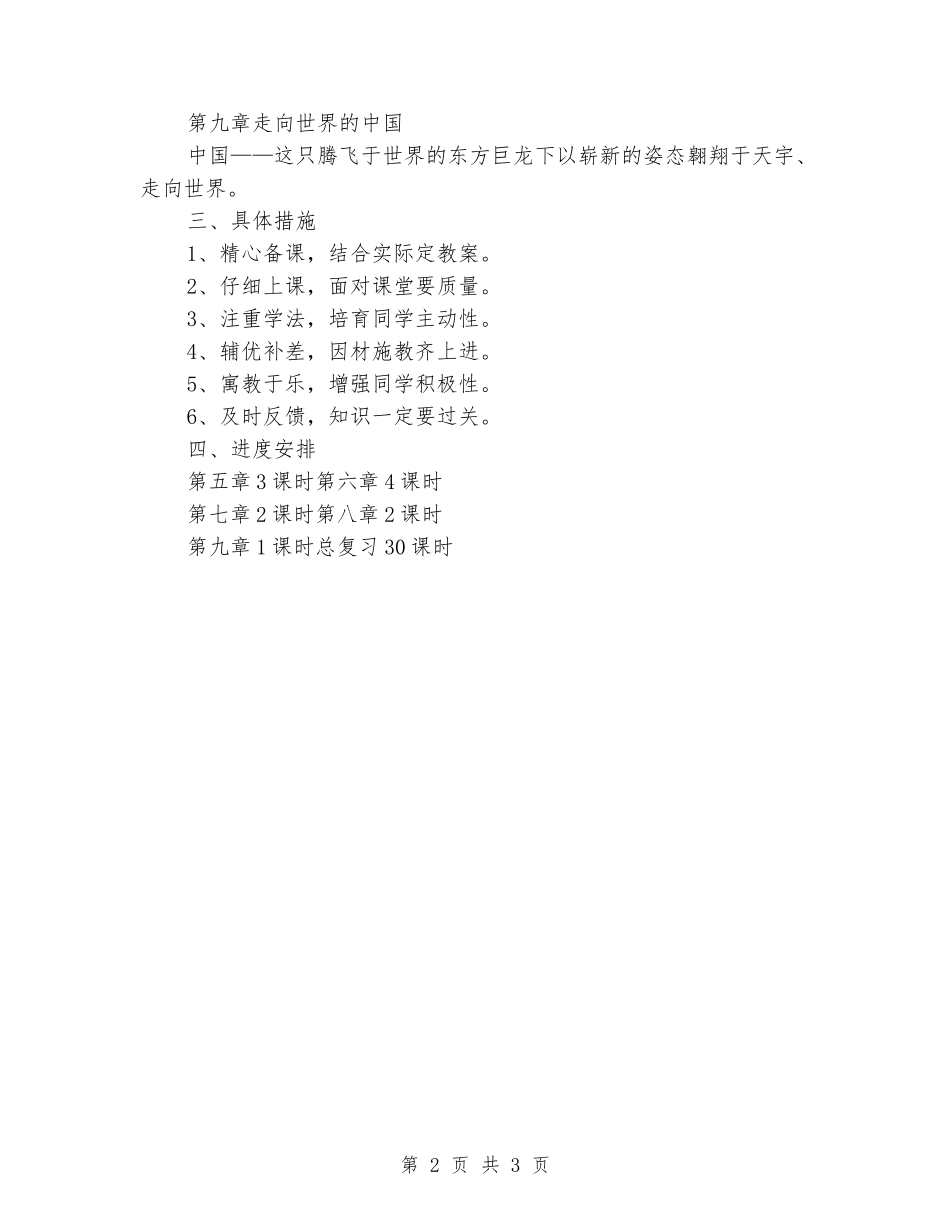 2024-2024学年八年级地理科下册教学计划_第2页