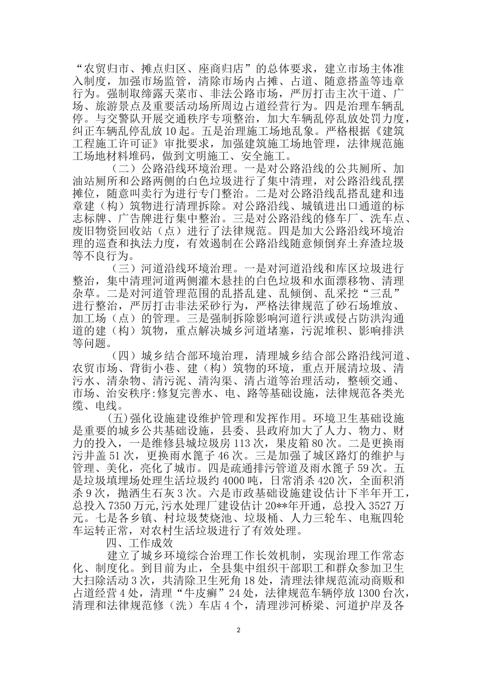 城乡环境综治工作汇报_第2页
