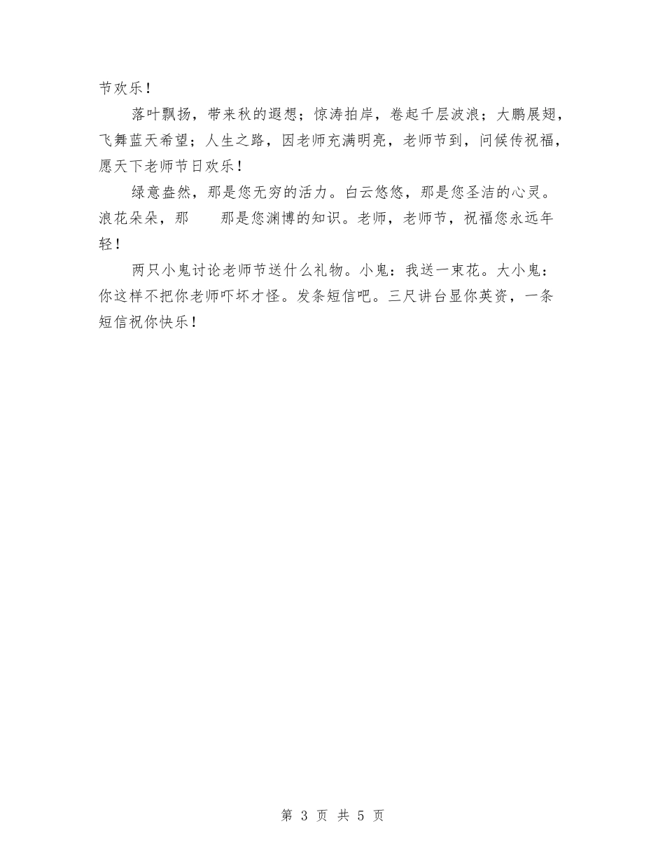 2024年幼儿教师节祝福语与2024年幼儿教师跟岗学习个人总结汇编_第3页