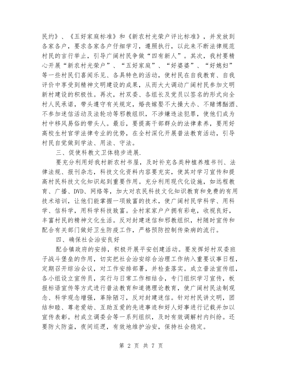 2024文明村创建工作计划_第2页