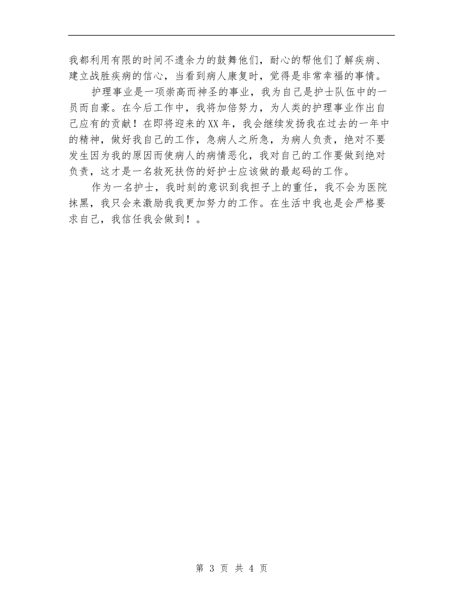 2024年物业电工年度总结_第3页