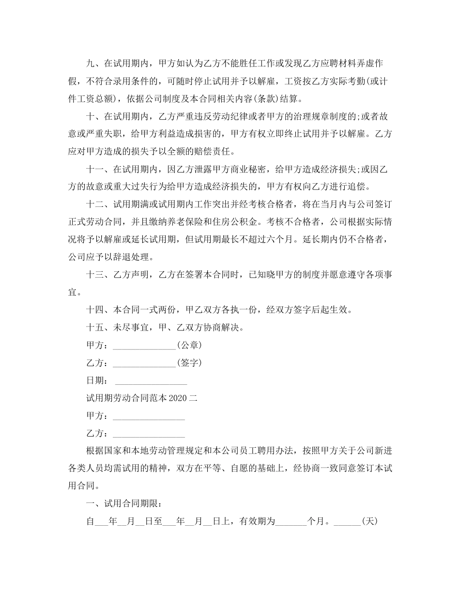 试用期劳动合同范本1)2_第2页