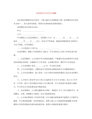 试用期劳动合同范本1)2