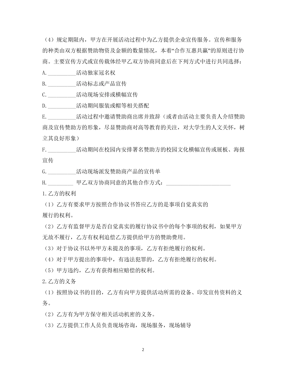 赞助合同范本2)_第2页