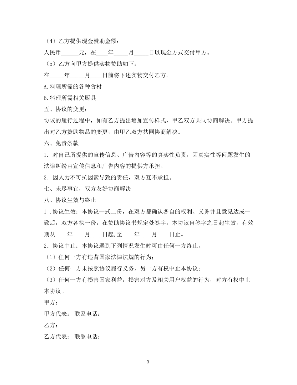 赞助合同范本2)_第3页