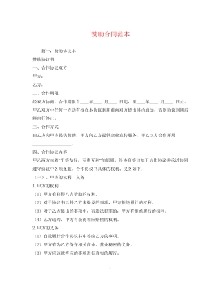 赞助合同范本2)