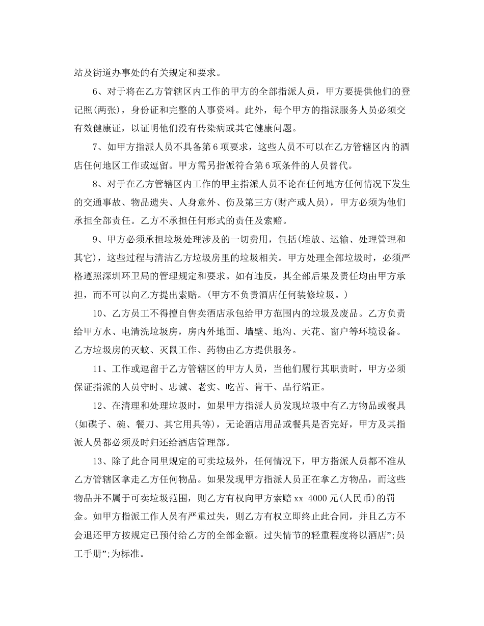 厨师劳动合同模板示例_第2页