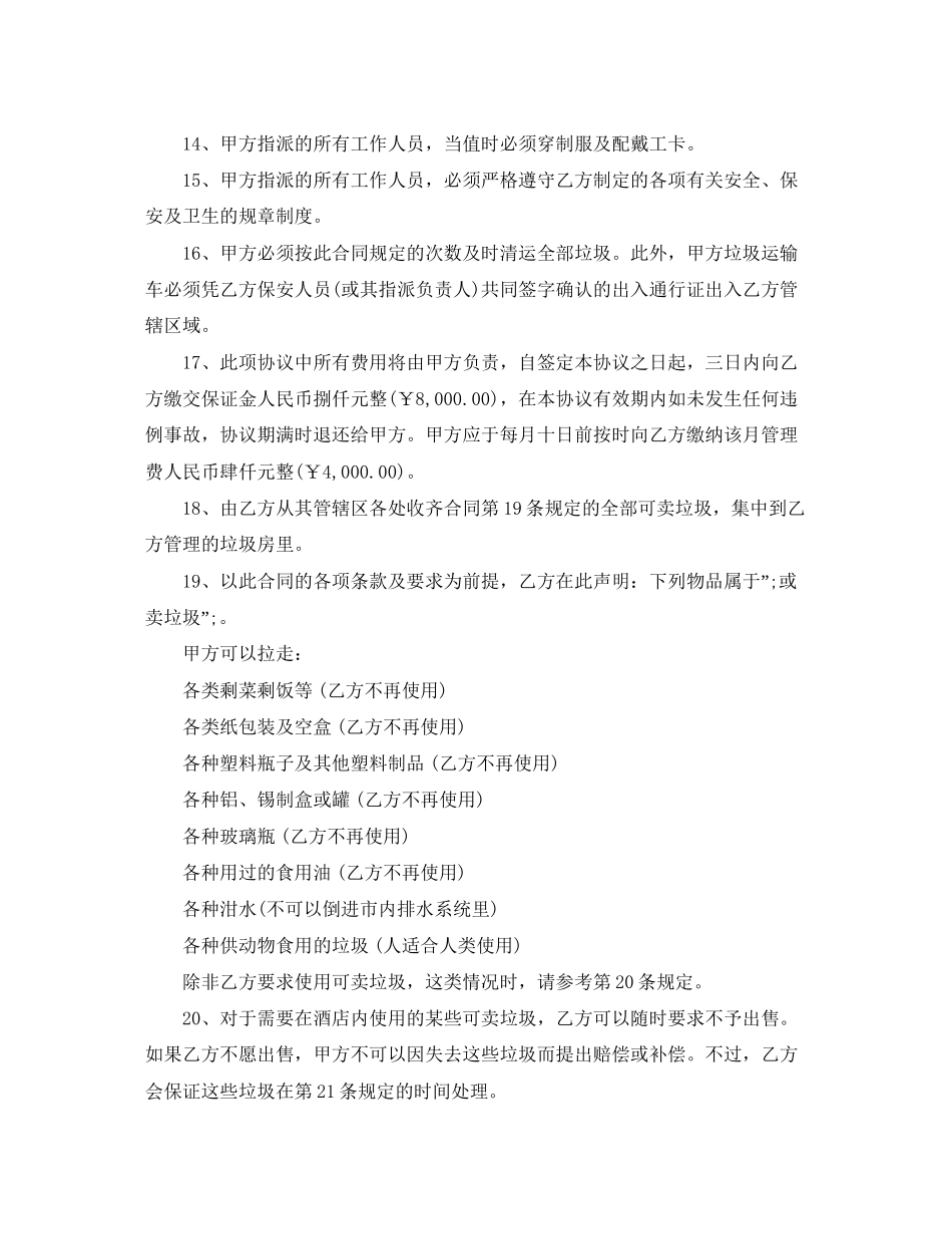 厨师劳动合同模板示例_第3页