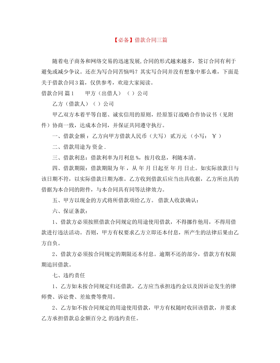 借款合同三篇2_第1页