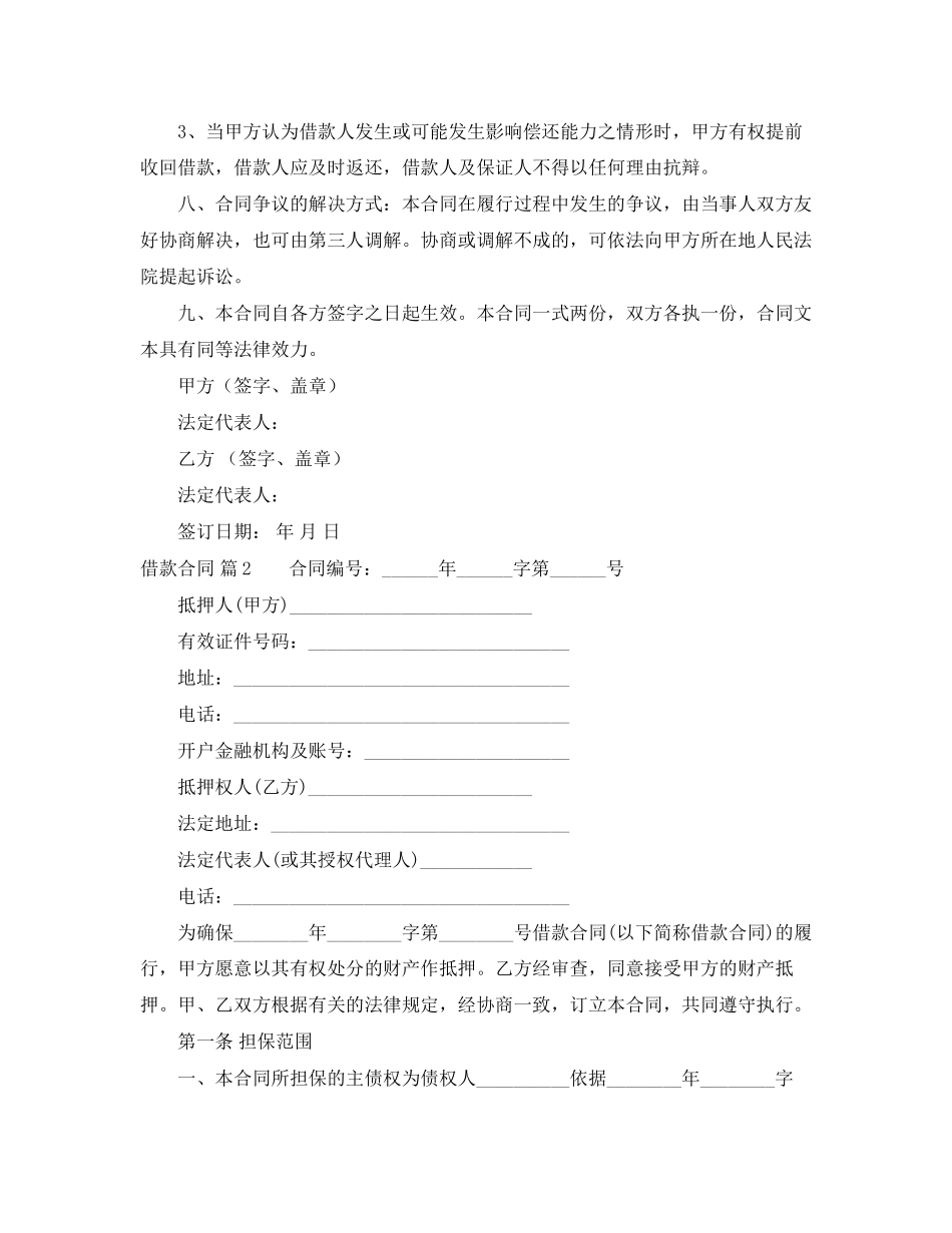 借款合同三篇2_第2页