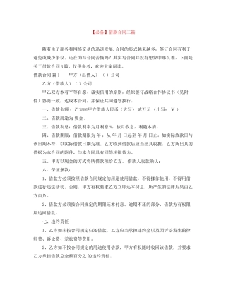 借款合同三篇2