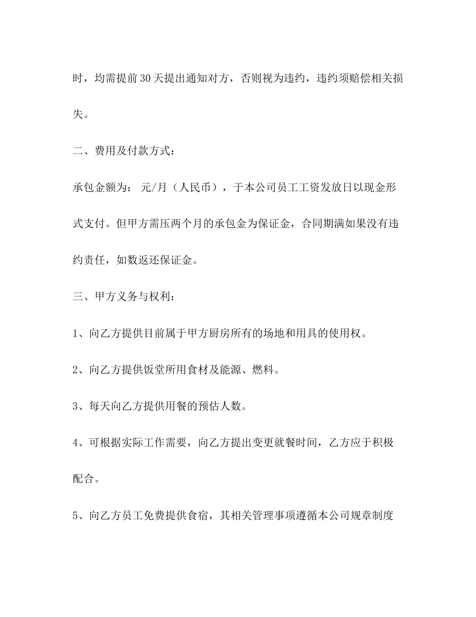 医院食堂承包合同范本3)_第2页