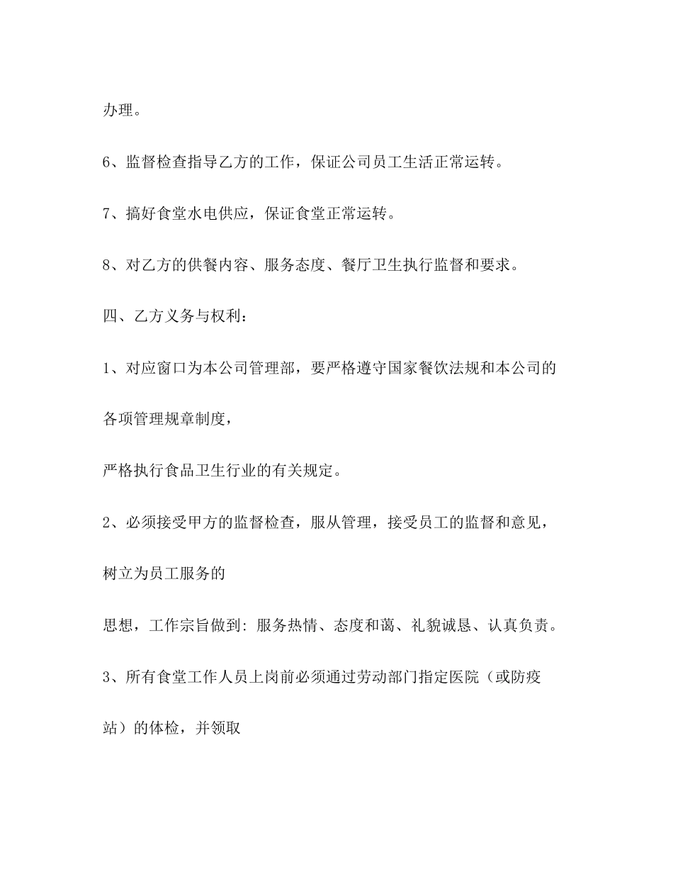 医院食堂承包合同范本3)_第3页