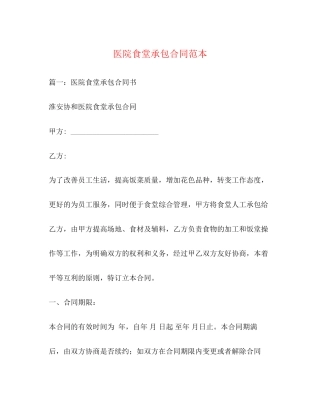 医院食堂承包合同范本3)