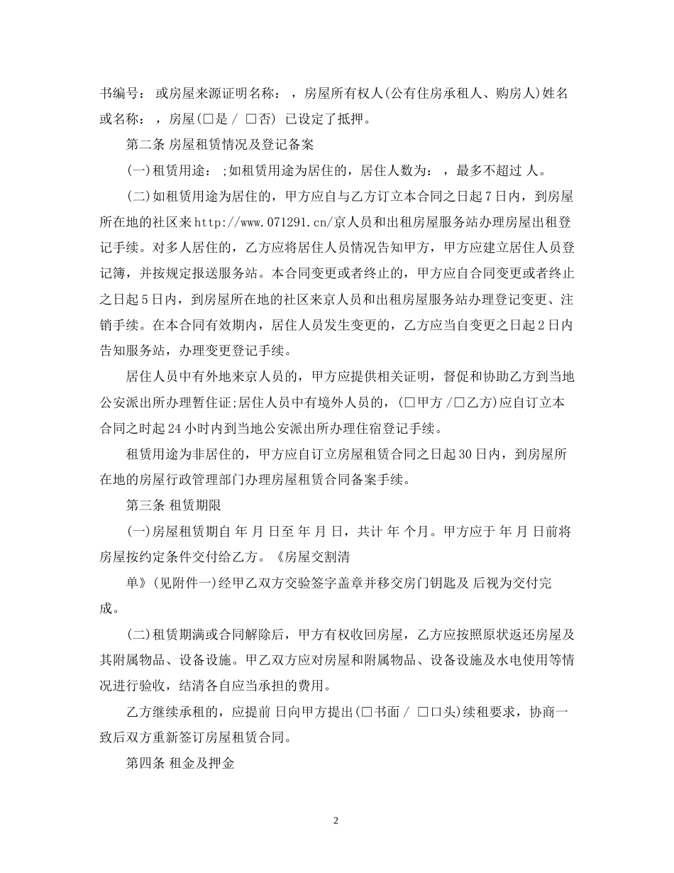 年的租房合同范本2)_第2页