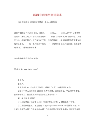 年的租房合同范本2)