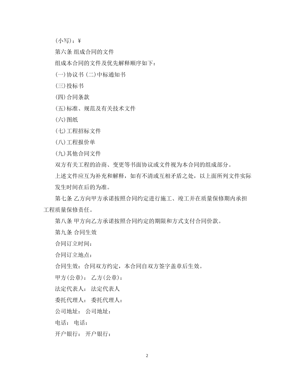 标准园林绿化施工合同范本_第2页