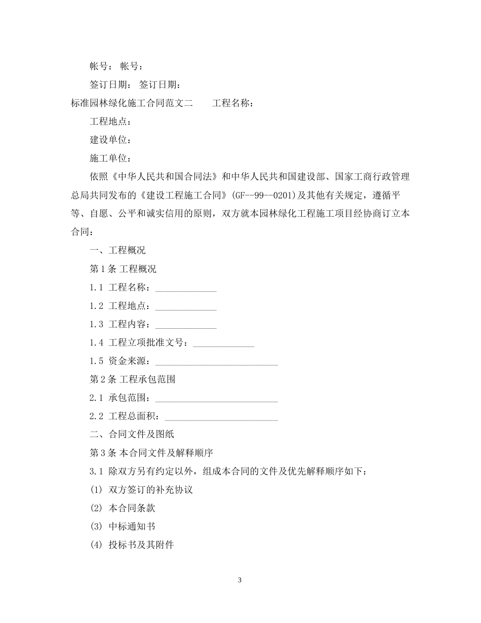 标准园林绿化施工合同范本_第3页