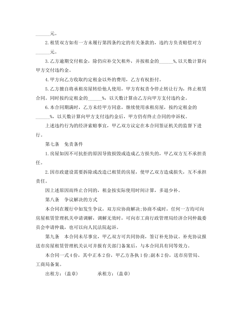 标准个人房屋租赁合同范本_第3页