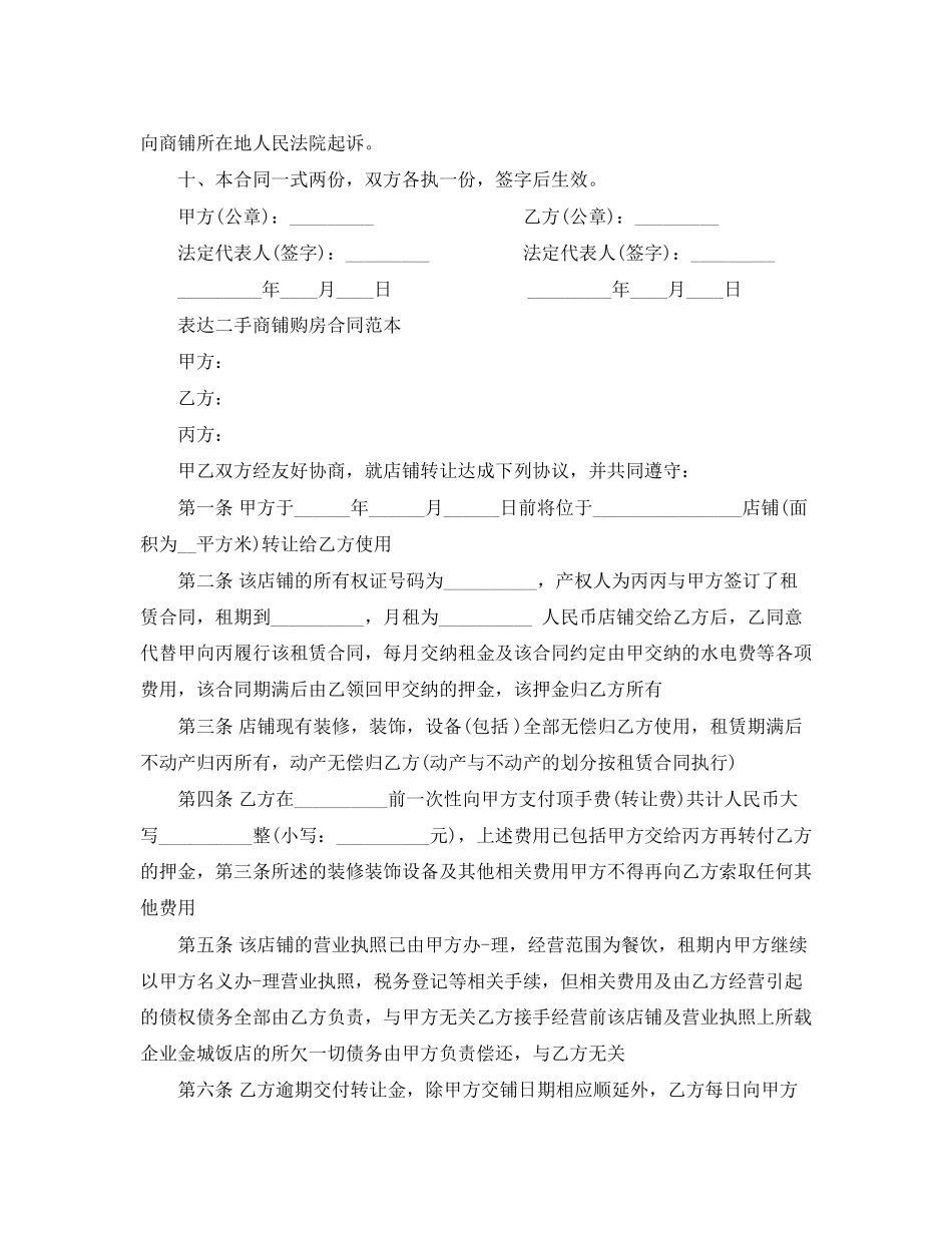 年二手商铺购房合同范文_第2页
