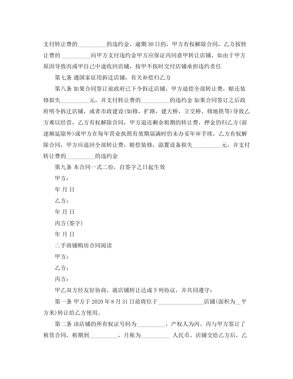 年二手商铺购房合同范文_第3页