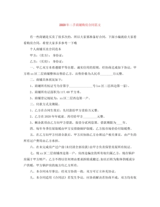 年二手商铺购房合同范文