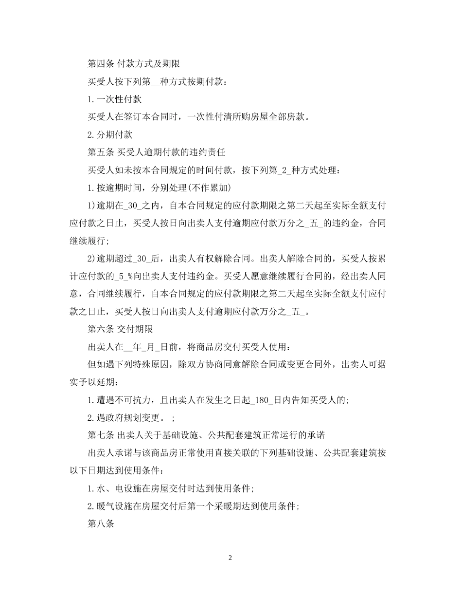 小产权房出售合同范本3篇_第2页