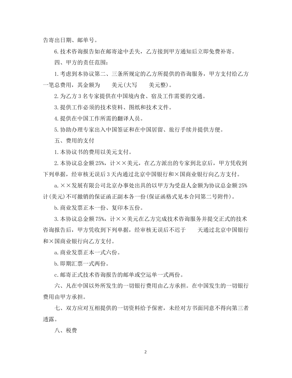 标准技术咨询合同范本3篇_第2页