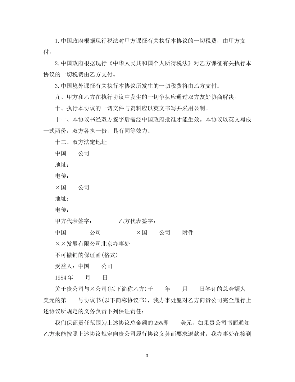 标准技术咨询合同范本3篇_第3页