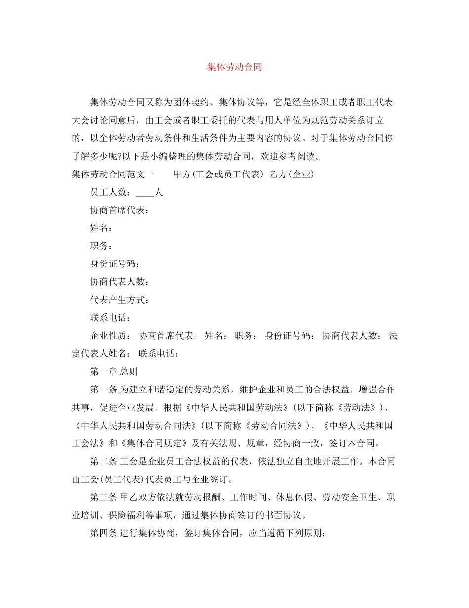 集体劳动合同2_第1页