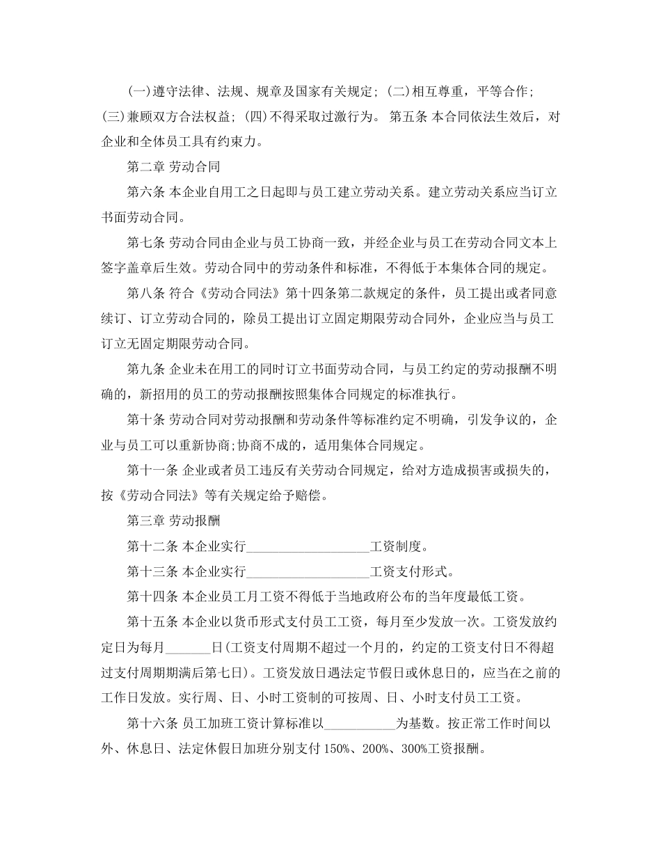 集体劳动合同2_第2页