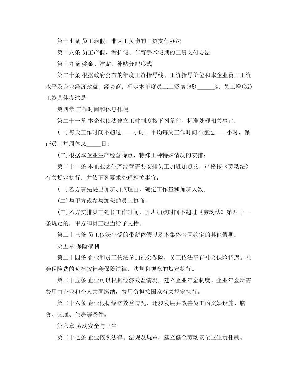 集体劳动合同2_第3页