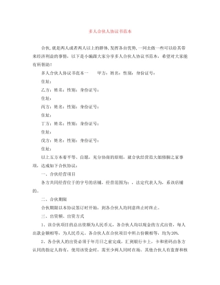 多人合伙人协议书范本