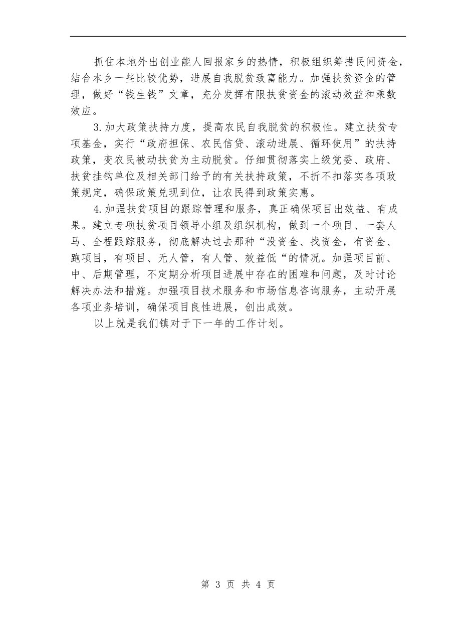 乡镇关于扶贫的工作计划.doc_第3页