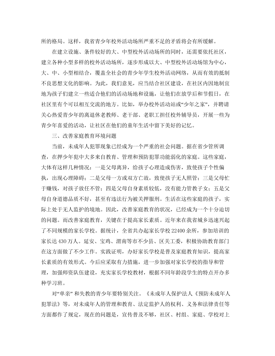 有关于公司借款协议书范本_第3页