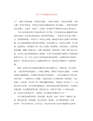 有关于公司借款协议书范本