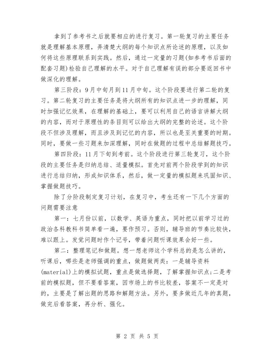 2024年考研读书的学习计划范文与2024年耳鼻喉科护理工作计划例文汇编_第2页