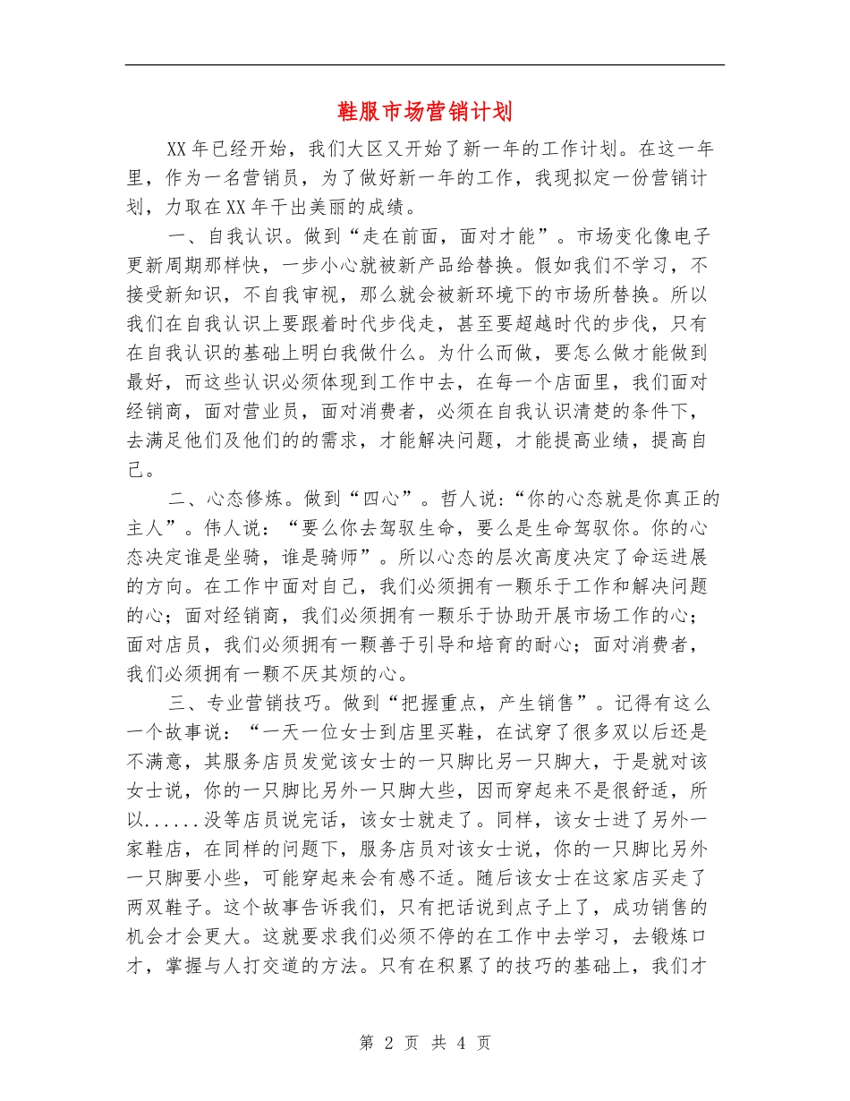 鞋服市场营销计划_第2页