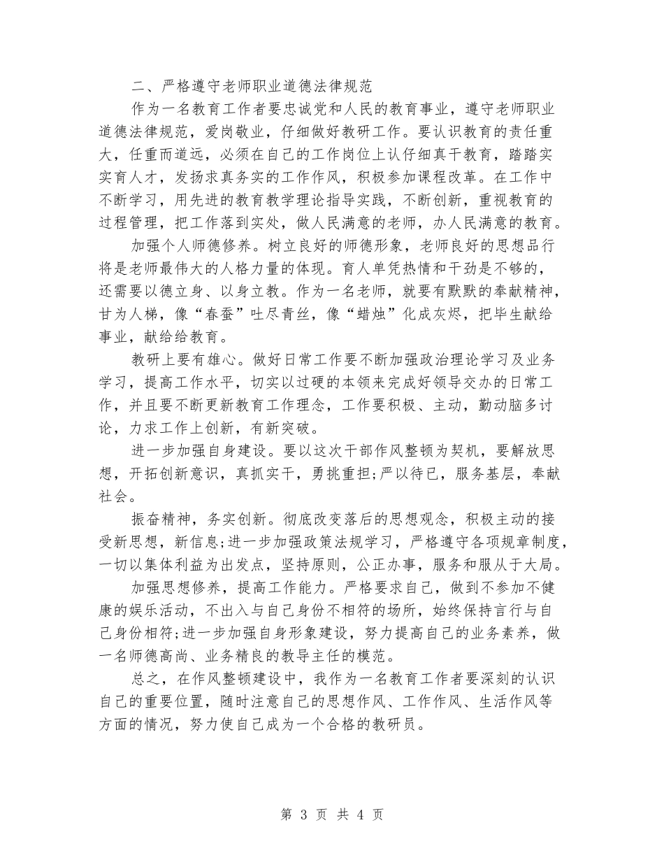 教师工作作风整顿学习心得体会_第3页