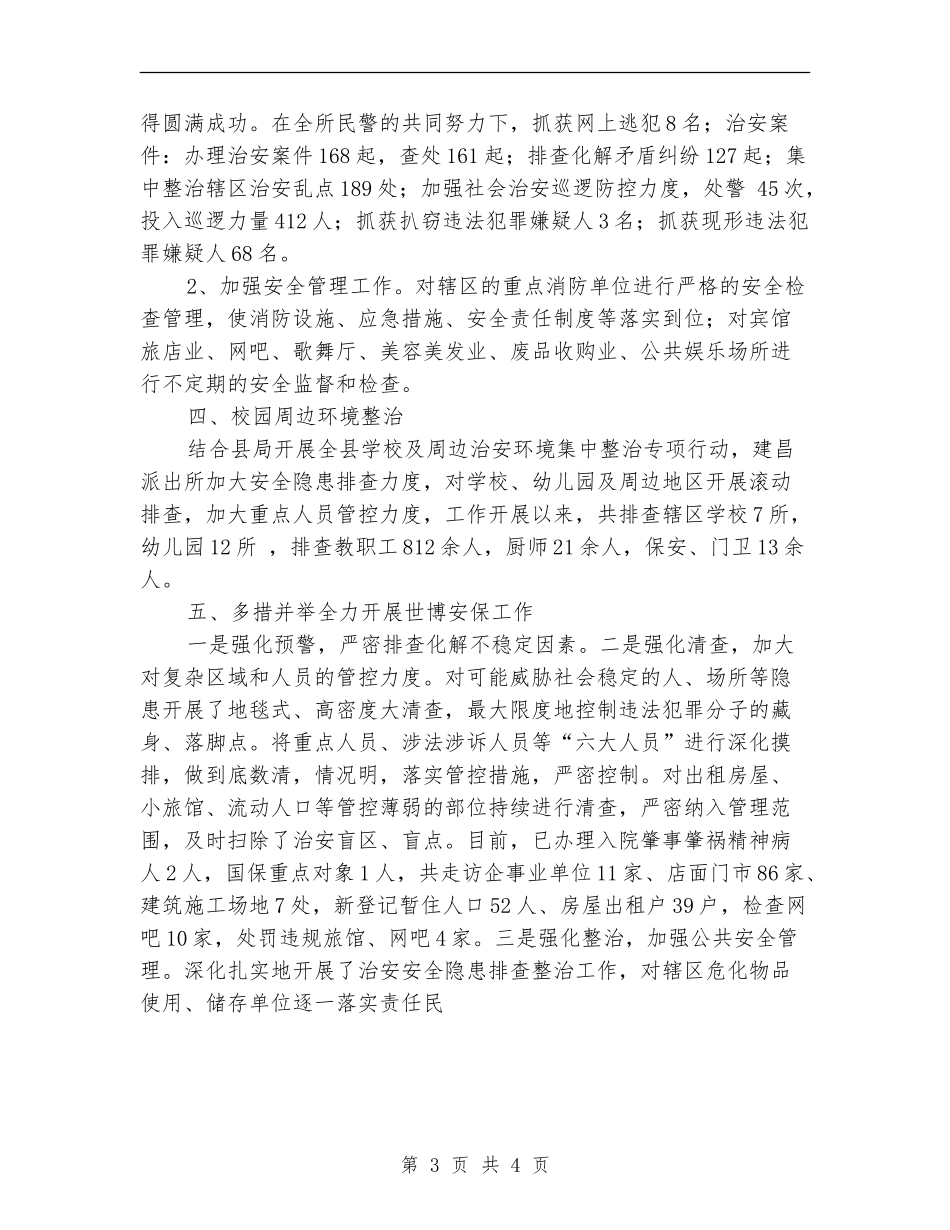 派出所2024工作总结_第3页