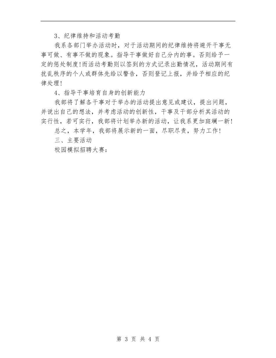 5月份纪检部工作计划_第3页