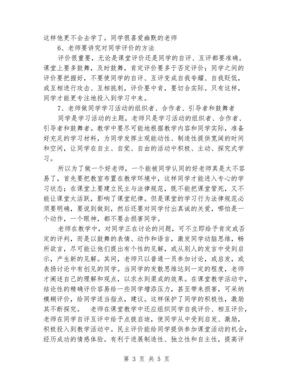 学习《有效教师》心得体会_第3页