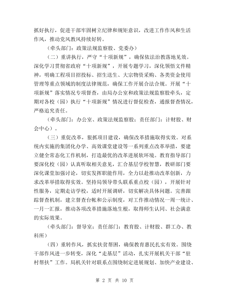 2024三严三实惠民生主题活动方案与2024三严三实第三专题学习研讨会心得体会汇编_第2页