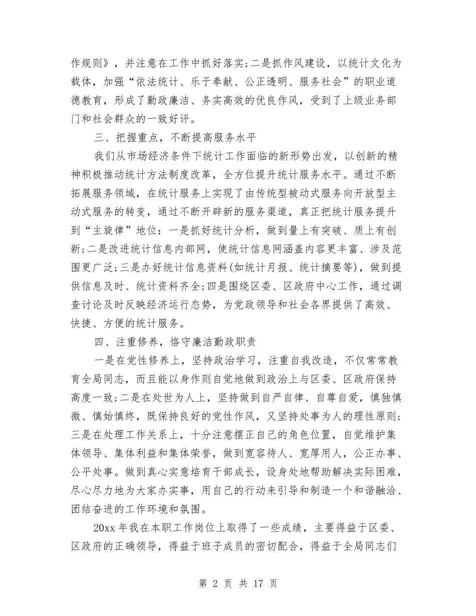 2024年社区统计工作总结与2024年社区综治工作总结范文4篇汇编_第2页