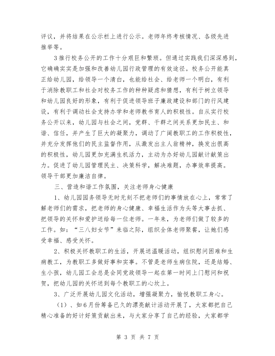 2024年度幼儿园工会工作总结报告范文与2024年度幼儿园工作总结汇编_第3页