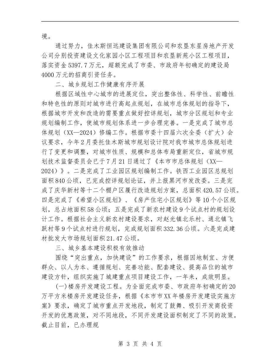市建设规划局年终工作总结_第3页