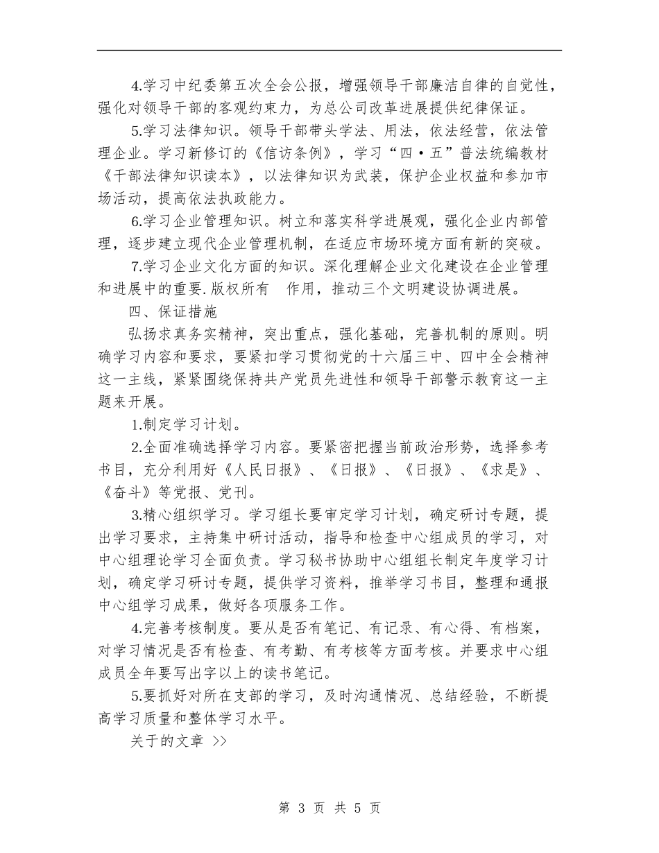 年稽查大队中心组理论学习计划_第3页
