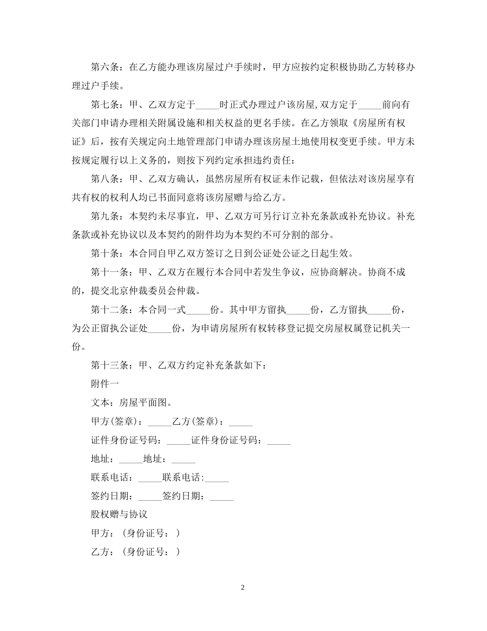 各式赠与合同参考范本_第2页