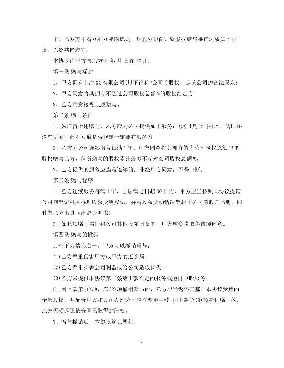 各式赠与合同参考范本_第3页